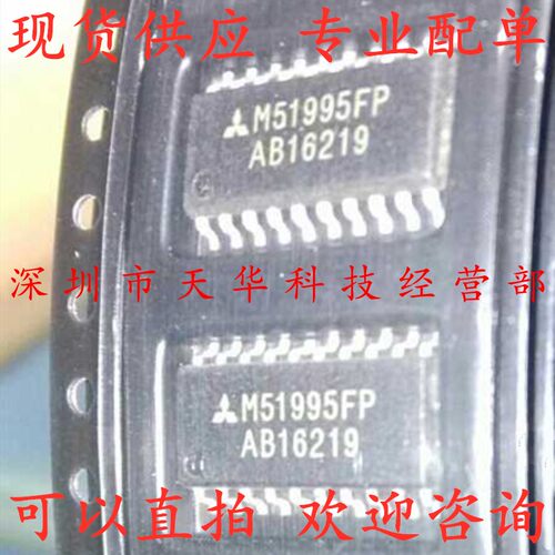 全新原装 M51995FP SOP20 集成电路芯片