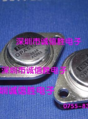 全新原装正品 OPA512SM TO3 功率运算放大器 集成电路芯片