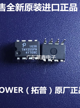 全新原装正品 TNY255PN TNY255P DIP8 开关电源 集成电路芯片