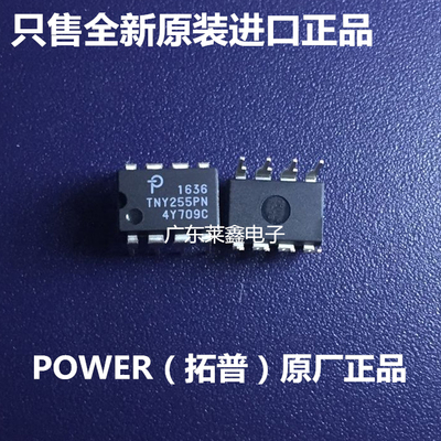 全新原装正品 TNY255PN TNY255P DIP8 开关电源 集成电路芯片