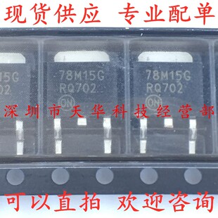 全新原装 MC78M15G 78M15G TO252 集成电路芯片