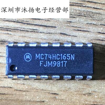全新原装正品 MC74HC165N 74HC165 直插 集成电路芯片