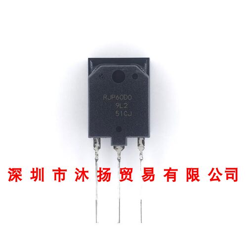 全新原装正品 RJP60D0 TO3P 直插 集成电路 盗图必究