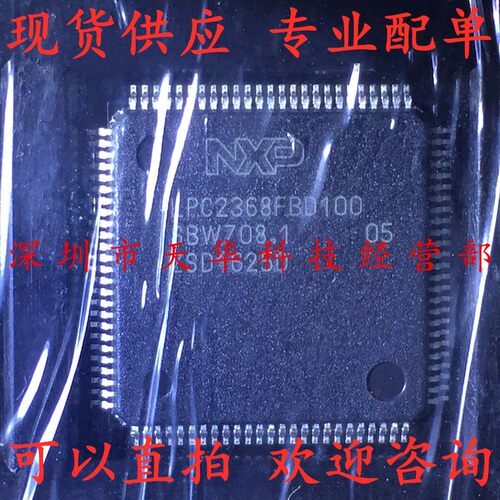 全新原装 LPC2368FBD100 LQFP100 集成电路芯片