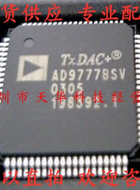 全新原装 AD9777BSVZ AD9777BSV QFP80 集成电路芯片