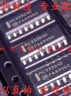 全新原装 MC33364DR2G MC33364D SOP14 集成电路芯片