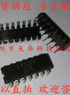 全新原装 LA1201 DIP14 集成电路芯片