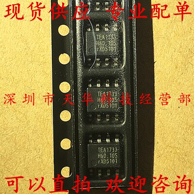 全新原装 TEA1733T TEA1733 SOP8 集成电路芯片