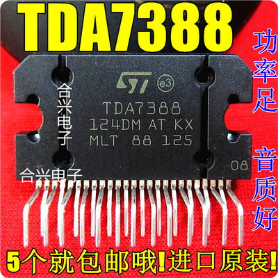 TDA7388 CD7388CZ YD7388 全新原装汽车功放块芯片IC集成 5个包邮
