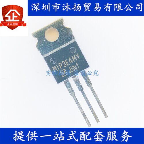 原装 MIP3E4MY TO220 电源管理模块 三端稳压器 集成电路芯片