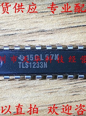 全新原装 TLS1233N DIP20 集成电路芯片