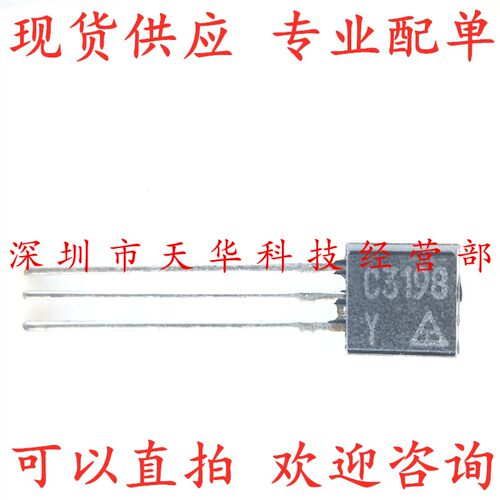 全新原装 2SC3198 印C3198 TO92 三极管 集成电路芯片