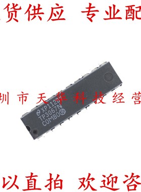 全新原装 TP3067N DIP20 集成电路芯片