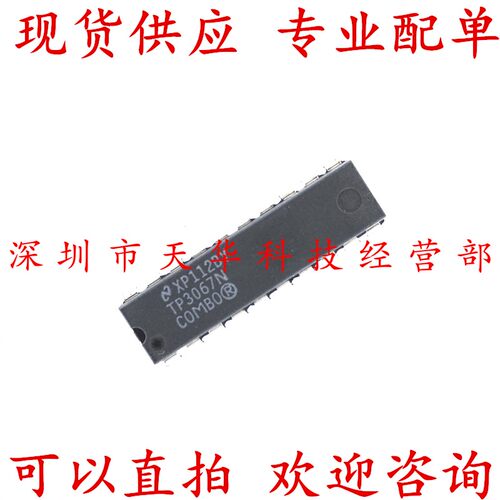 全新原装 TP3067N DIP20 集成电路芯片