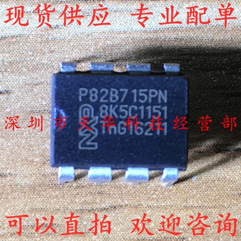 全新原装 P82B715PN DIP8 集成电路芯片