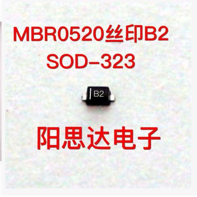 MBR0520丝印B2 SOD-323 贴片二极管一盘3000=90元现货优势