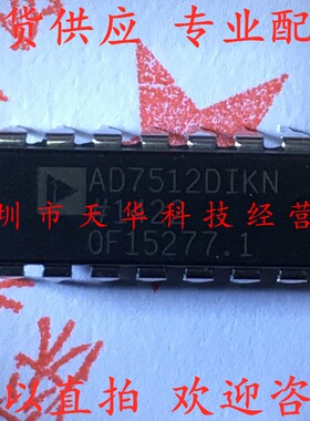 全新原装 AD7512DIKN DIP14 集成电路芯片