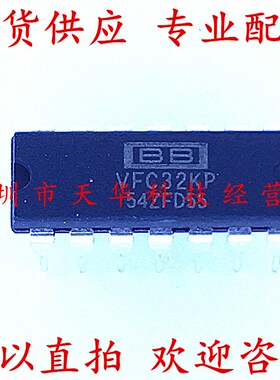 全新原装 VFC32KP DIP14 集成电路芯片