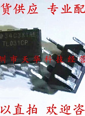 全新原装 TL031CP DIP8 集成电路芯片