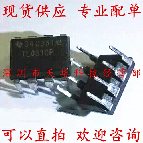 全新原装 TL031CP DIP8 集成电路芯片