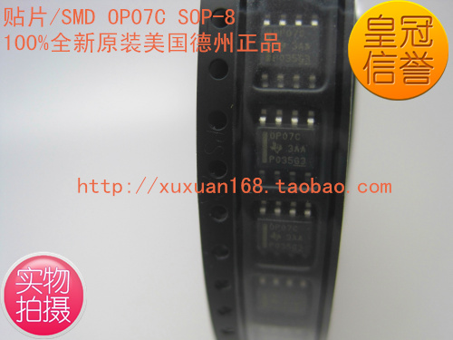 全新原装正品 OP07C 贴片 一个起拍