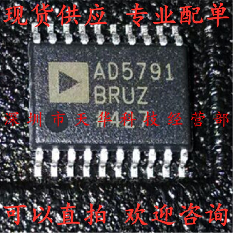 全新原装 AD5791BRUZ TSSOP20 集成电路芯片