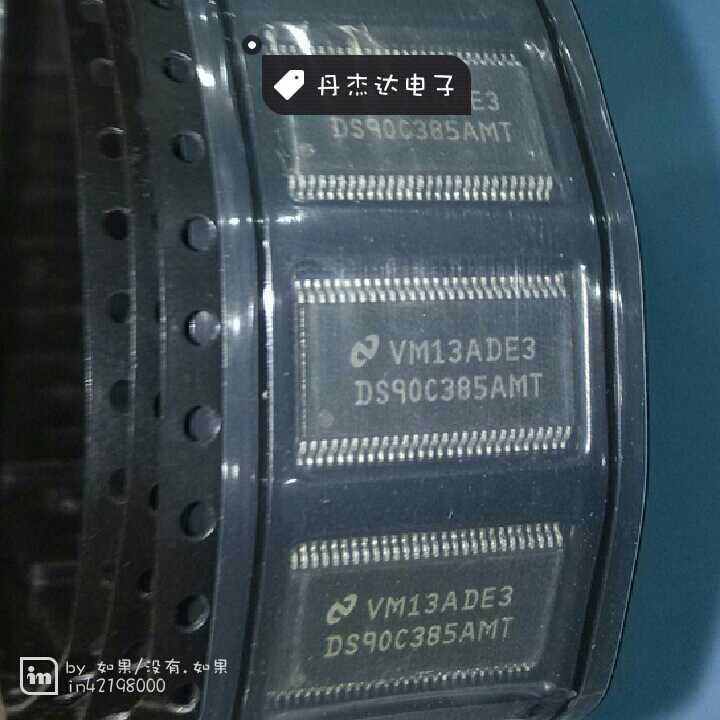 一级 DS90C385AMT TI DS90C385TI系列产品 进口原装 专业配单