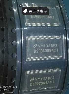 一级 DS90C385AMT TI DS90C385TI系列产品 进口原装 专业配单
