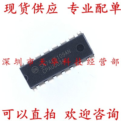 全新原装 SN74LS109AN DIP16 集成电路芯片