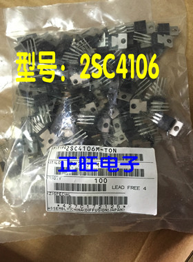 全新原装正品 2SC4106M C4106 TO-220 功率三极管 集成电路芯片