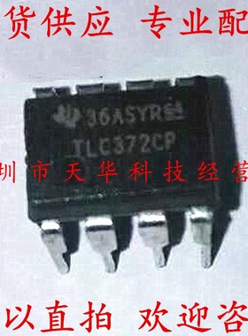 全新原装 TLC372CP DIP8 集成电路芯片