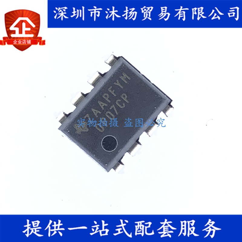 原装 OP07CP DIP8 低噪音运算放大器 集成电路芯片