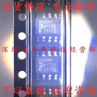 全新原装 AD8065ARZ 印8065AR SOP8 集成电路芯片