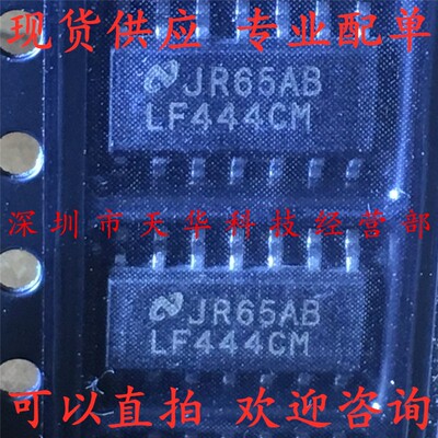 全新原装 LF444CMX LF444CM SOP14 集成电路芯片