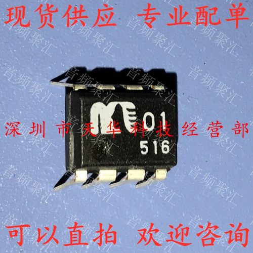 全新原装 MUSES01D DIP8 集成电路芯片