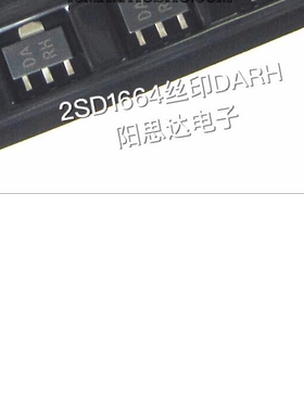 2SD1664丝印DARH贴片三极管SOT-89一盘1000=85元现货优势
