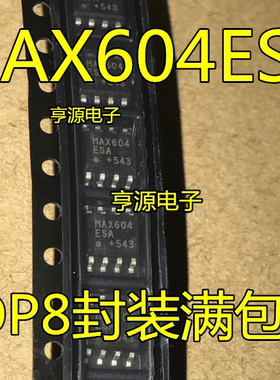 MAX604 MAX604CSA  MAX604ESA  全新原装热卖  质量好  SOP8封装