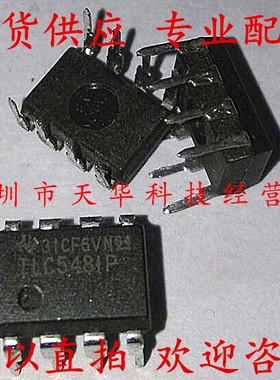 全新原装 TLC548IP DIP8 集成电路芯片
