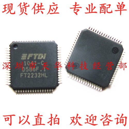 全新原装 FT2232HL LQFP64 集成电路芯片