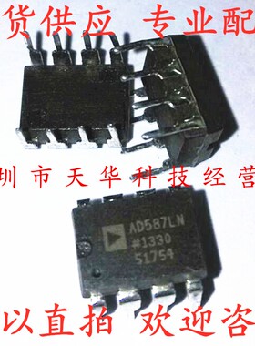 全新原装 AD587LN DIP8 集成电路芯片