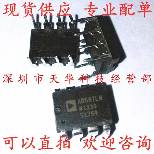 全新原装 AD587LN DIP8 集成电路芯片