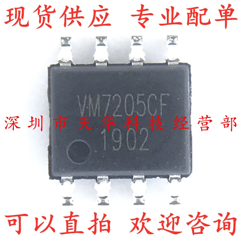 全新原装 VM7205CF SOP8 集成电路芯片