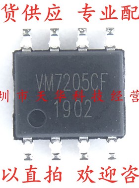 全新原装 VM7205CF SOP8 集成电路芯片