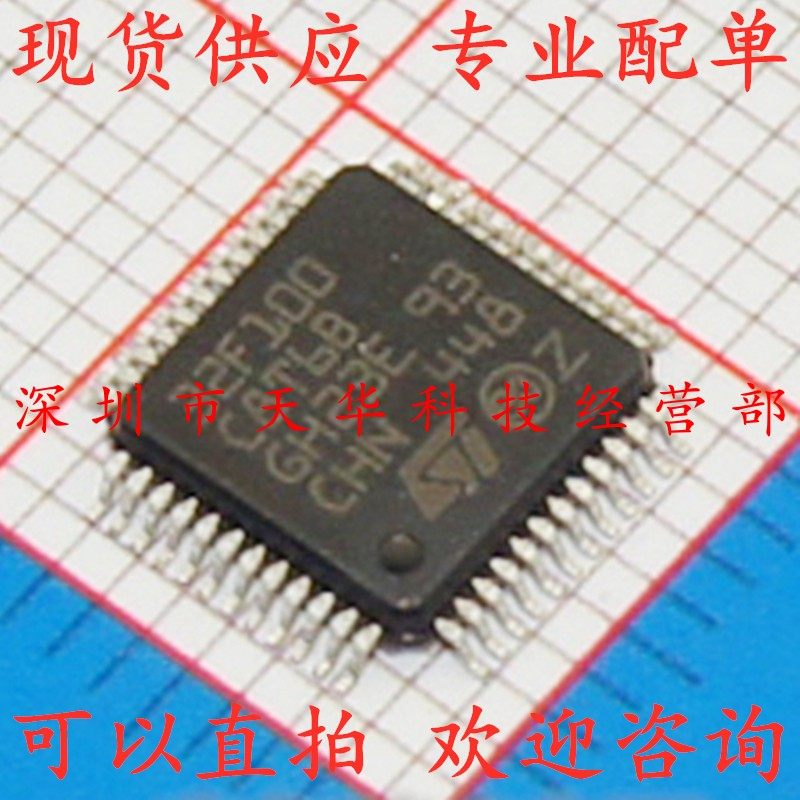 全新原装 STM32F100C8T6B LQFP48 集成电路芯片