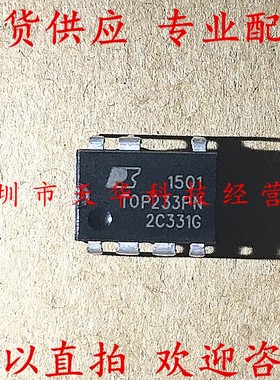 全新原装 TOP233PN DIP7 集成电路芯片