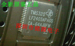 全新原装正品 TMS320LF2403APAGS TQFP64 贴片 集成电路芯片