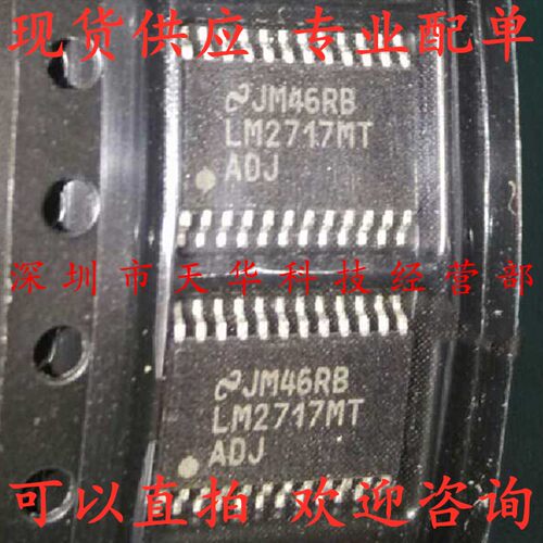 全新原装 LM2717MT-ADJ TSSOP24 集成电路芯片