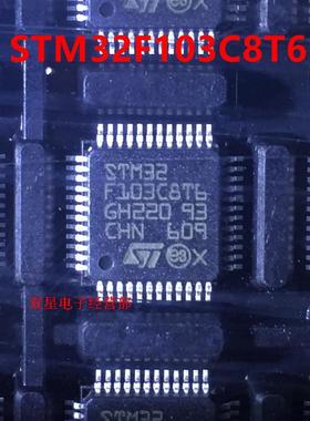 全新原装正品 STM32F103C8T6 STM32F103 LQFN48 微控制器 单片机