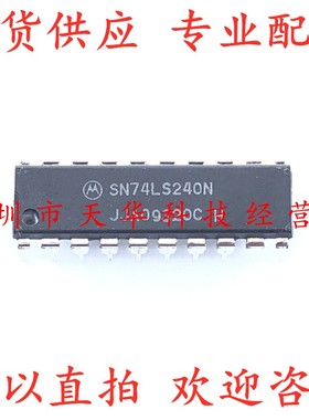 全新原装 SN74LS240N DIP20 集成电路芯片