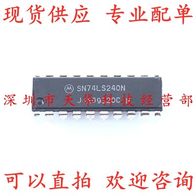 全新原装 SN74LS240N DIP20 集成电路芯片